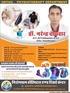 dr-narendra-chopdar-info